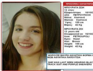 Σοκαρισμένη η 13χρονη που είχε εξαφανιστεί στην Πετρούπολη! Τι δήλωσε στις Αρχές!