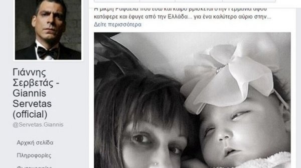 Η έκκληση του Γιάννη Σερβετά στα social media για τη μικρή Ραφαέλα (φωτό)