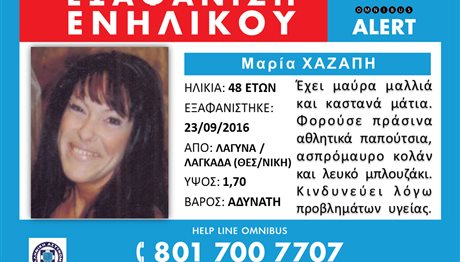 Εξαφάνιση ενήλικης γυναίκας στη Θεσσαλονίκη