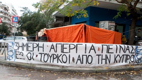 Θεσσαλονίκη: 3ήμερη απεργία πείνας Κύπριων φοιτητών