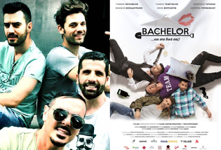 Ελληνικός Κινηματογράφος: The Bachelor, Πρεμιέρα: Δεκέμβριος 2016 (trailer)