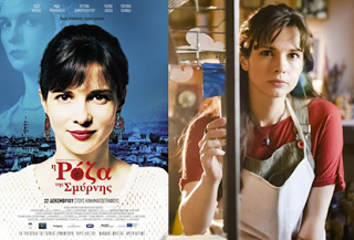 Ελληνικός Κινηματογράφος: Η Ρόζα της Σμύρνης, Πρεμιέρα: Δεκέμβριος 2016 (trailer)