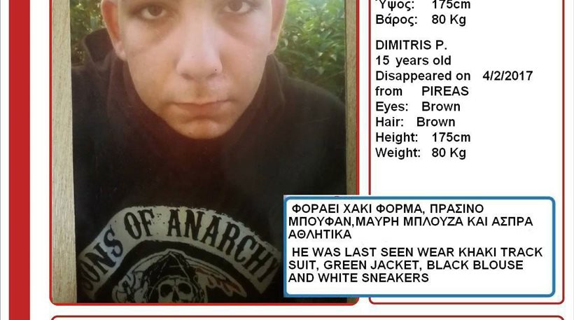 Amber Alert: 15χρονoς εξαφανίστηκε από τον Πειραιά (εικόνα)