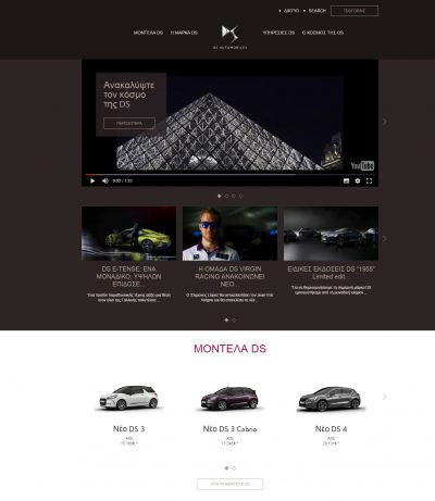 Νέα επίσημη ιστοσελίδα  DS AUTOMOBILES