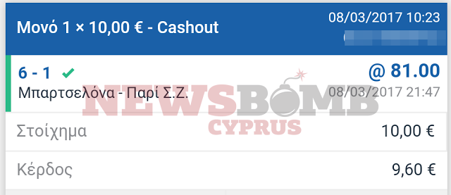 Απίστευτο: Κύπριος πόνταρε στη νίκη της Μπαρτσελόνα με 6-1 και… έχασε – Δείτε τι έκανε!
