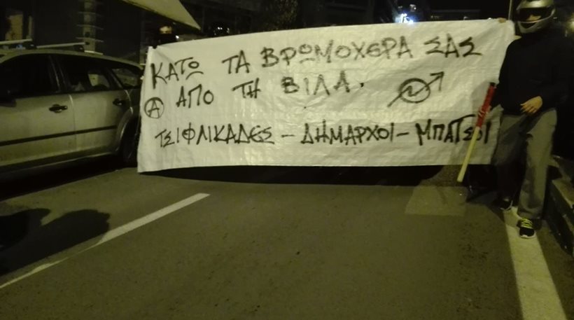 Πορεία διαμαρτυρίας για την εκκένωση της βίλας Ζωγράφου στην Αθήνα