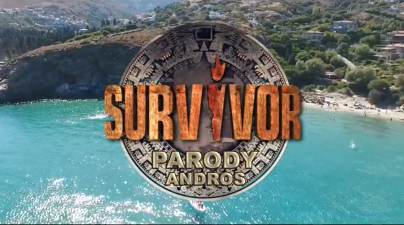 Το Survivor της Άνδρου [video]