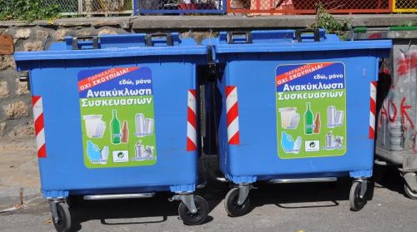 Οι Έλληνες εξακολουθούν να μην ανακυκλώνουν