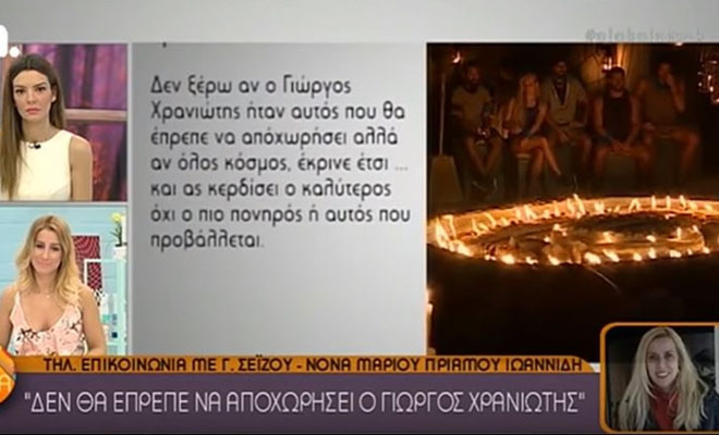 Survivor: Χείμαρρος η θεία του Μάριου Πρίαμου: "Προβάλλεται συνεχώς ως ο Κύπριος εχθρός" [Βίντεο]