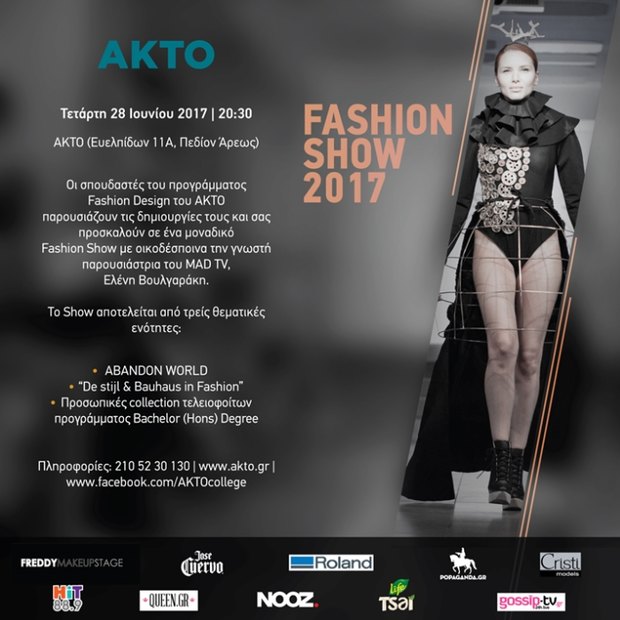 ΑΚΤΟ Fashion Show 2017, με εμπνευσμένες δημιουργίες από τους σπουδαστές του!