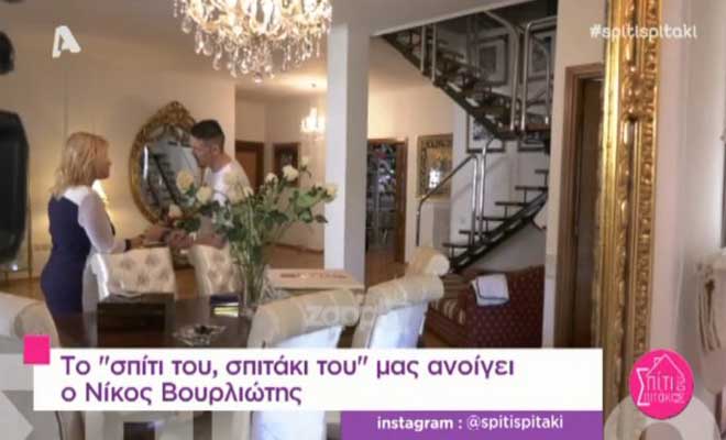 Νίκος Βουρλιώτης: Το εντυπωσιακό σπίτι του τραγουδιστή [Βίντεο]