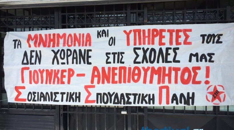 Θεσσαλονίκη: Τσίπρας – Γιούνκερ βγάζουν τους διαδηλωτές στους δρόμους