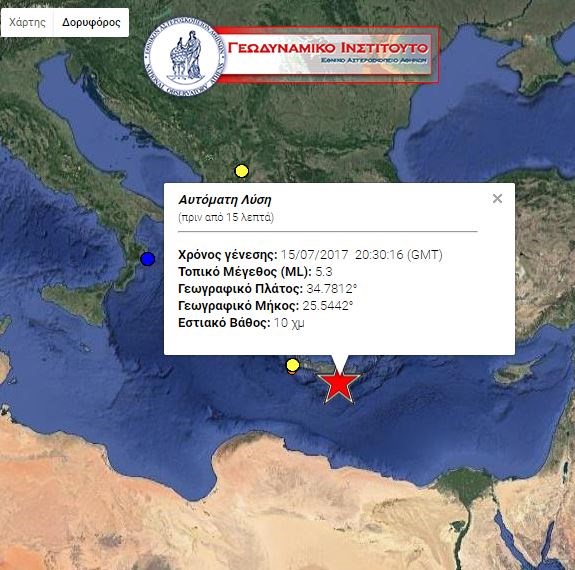 ΤΩΡΑ!  EKTAKTO: Μεγάλος σεισμός στην Ελλάδα… ΤΡΑΝΤΑΞΕ ΟΛΟ ΤΟ ΑΙΓΑΙΟ