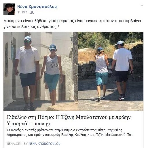 Νένα Χρονοπούλου: Το σχόλιο για τις φωτογραφίες της Τζένης Μπαλατσινού με τον Βασίλη Κικίλια