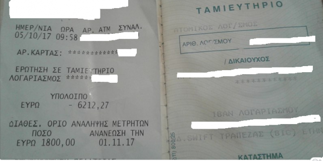 Κρήτη: Κατέσχεσαν 8 ευρώ από ακατάσχετο λογαριασμό άνεργης μητέρας