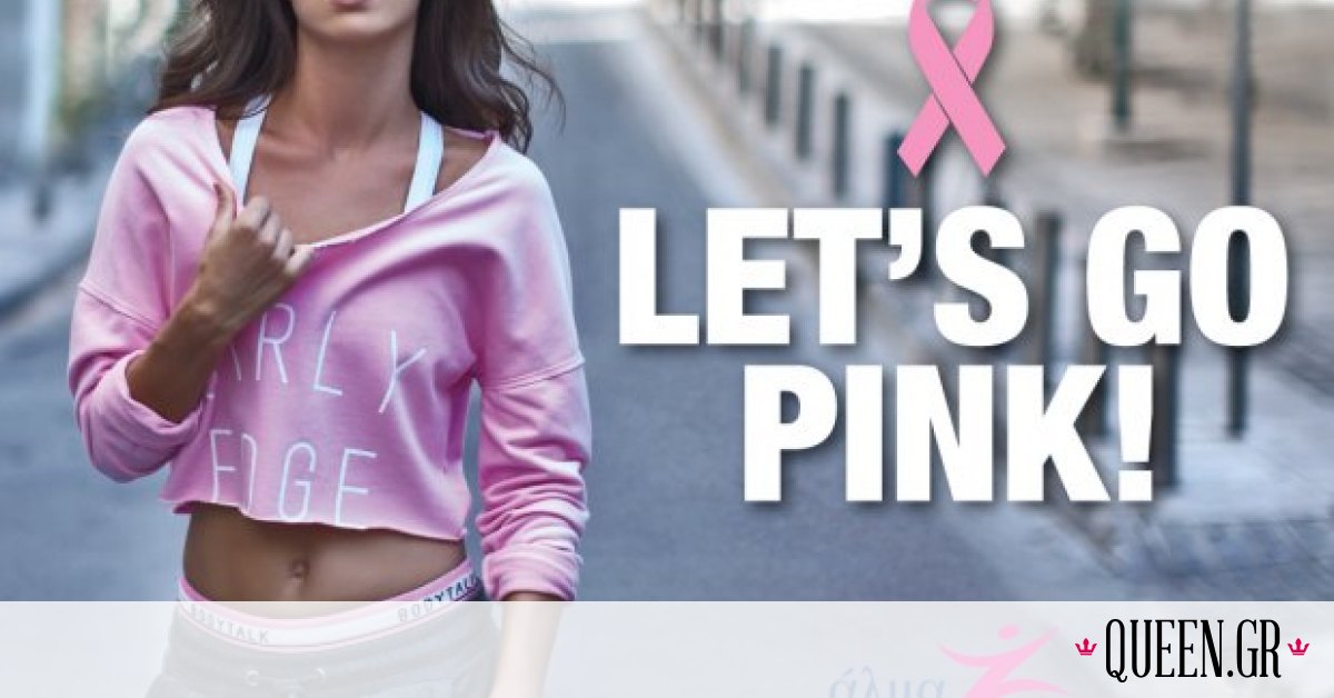 «Let’s Go Pink»… λέει η Bodytalk και στηρίζει το Άλμα Ζωής