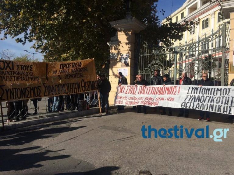 Διαμαρτυρία για τους πλειστηριασμούς στη Θεσσαλονίκη (βίντεο)