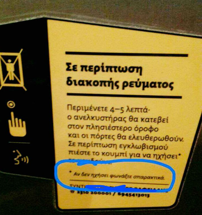 Η επιγραφή σε ελληνικό ασανσέρ που έγινε viral