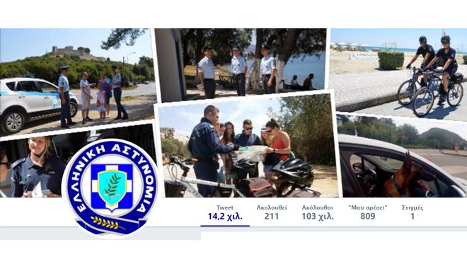 Μοναδικό tweet της Ελληνικής Αστυνομίας – Σκυλιά παίζουν "κλέφτες κι αστυνόμους" [βίντεο]