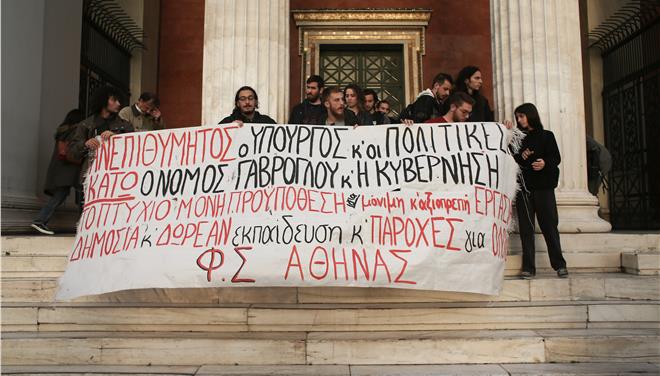 Πανό με συνθήματα κατά Γαβρόγλου στο Πανεπιστήμιο Αθηνών