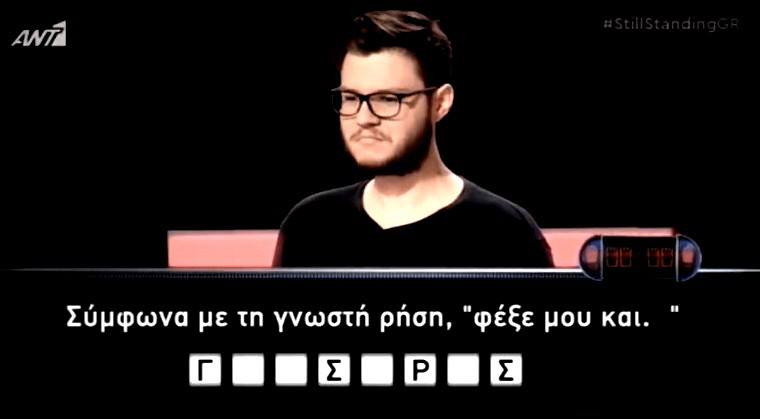 Η πιο άκυρη απάντηση που δόθηκε ποτέ σε ελληνικό τηλεπαιχνίδι [βίντεο]