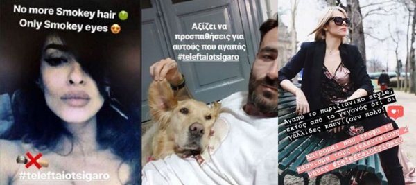 #teleftaiotsigaro: Τι είναι το τελευταίο hashtag των επωνύμων (φωτό)