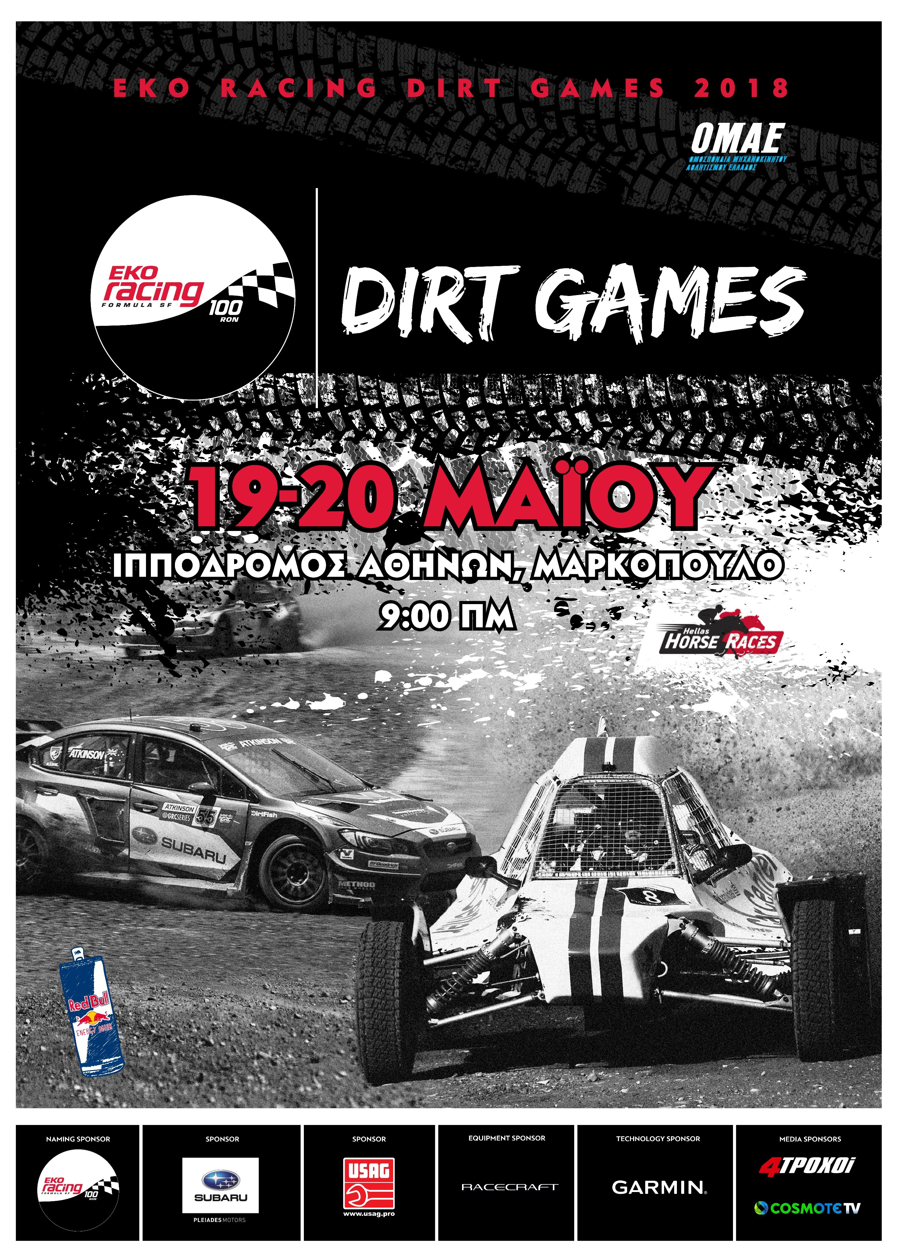 Στις 19–20 Μαΐου το ΕΚΟ RACING Dirt Games