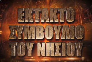Απίστευτη ανατροπή απόψε στο Survivor – Τανιμανίδης: «Οι 2 ομάδες θα ξαναγίνουν από την αρχή!» (trailer)