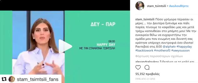 Σταματίνα Τσιμτσιλή: Επιστρέφει στο «Happy Day» – Το μήνυμά της στο Instagram (trailer+photo)