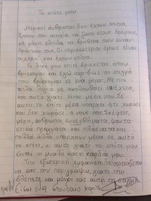 H έκθεση μαθήτριας δημοτικού που λύγισε τον δάσκαλό της: «Το σπίτι μου»