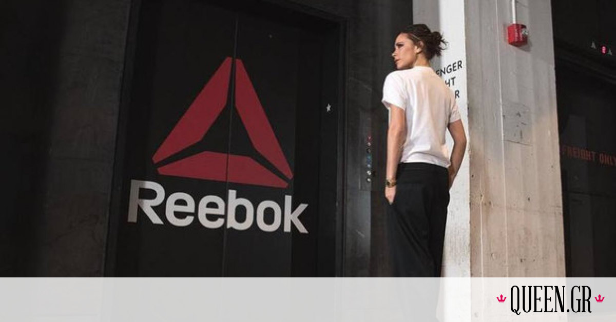 Η αναμονή τελείωσε: Η πρώτη συλλογή της Victoria Beckham από τη Reebok είναι εδώ!