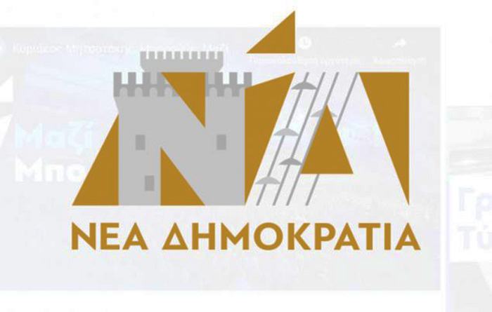 ΝΔ: Άλλαξε το λογότυπό της για να τιμήσει τη Θεσσαλονίκη
