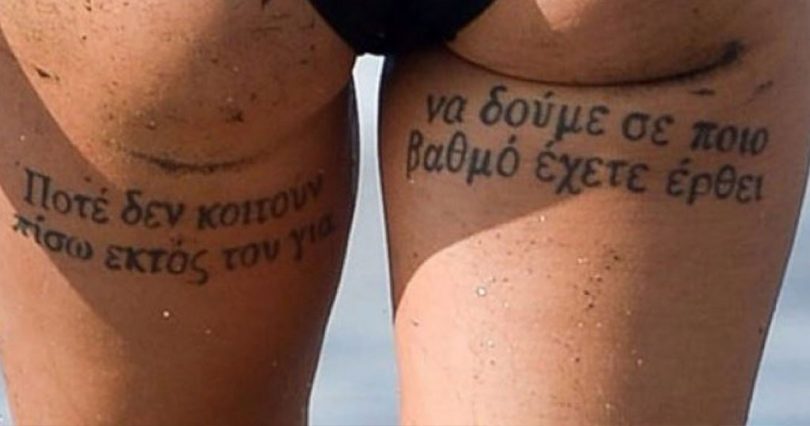 10+1 ξένοι που έκαναν τατουάζ στα ελληνικά αλλά μάλλον δεν ήξεραν τι έγραφαν!! Με Το #7 Θα Παθετε Πλακα…