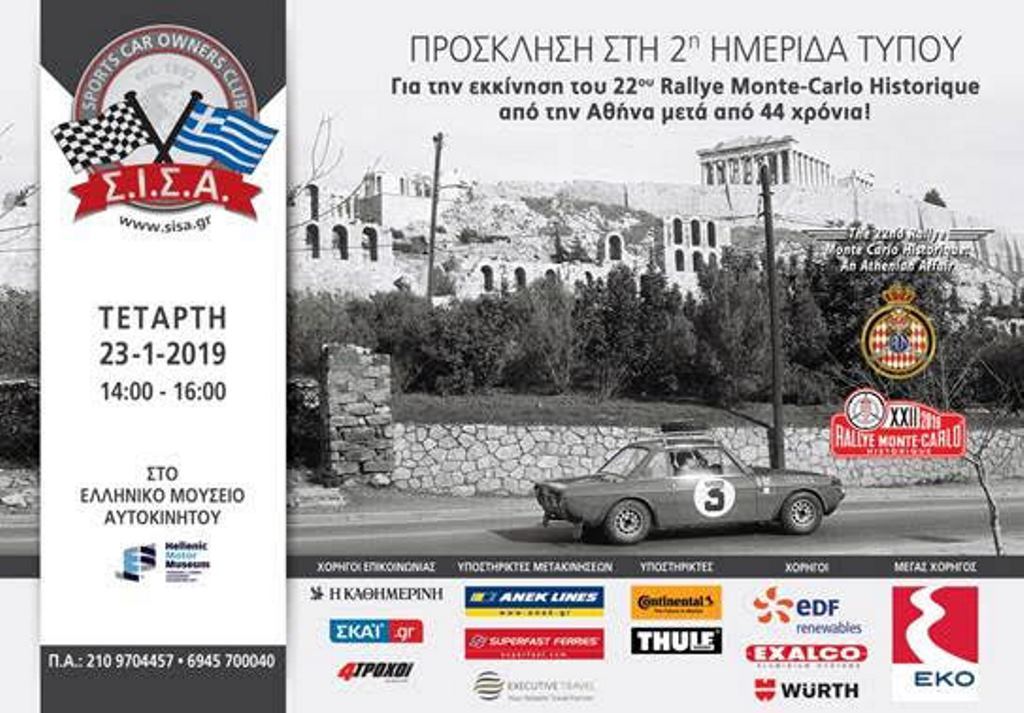 Εκκίνηση του 22ου Rallye Monte-Carlo Historique 2019  από την Αθήνα
