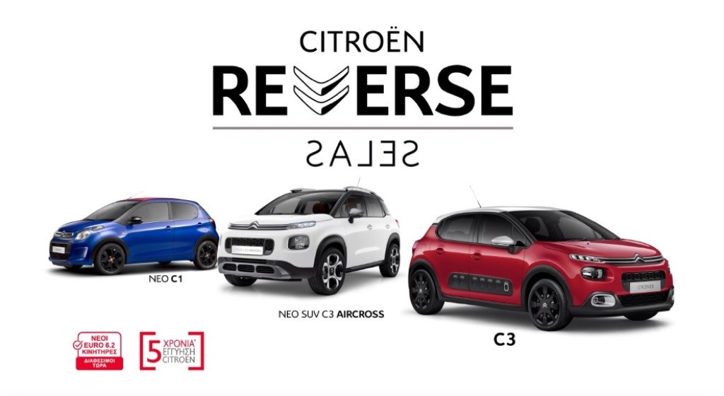 H Citroën “κάνει ποδαρικό”στο 2019 με πολλές εκπλήξεις! Οι προσφορές μέχρι τις 31 Ιανουαρίου