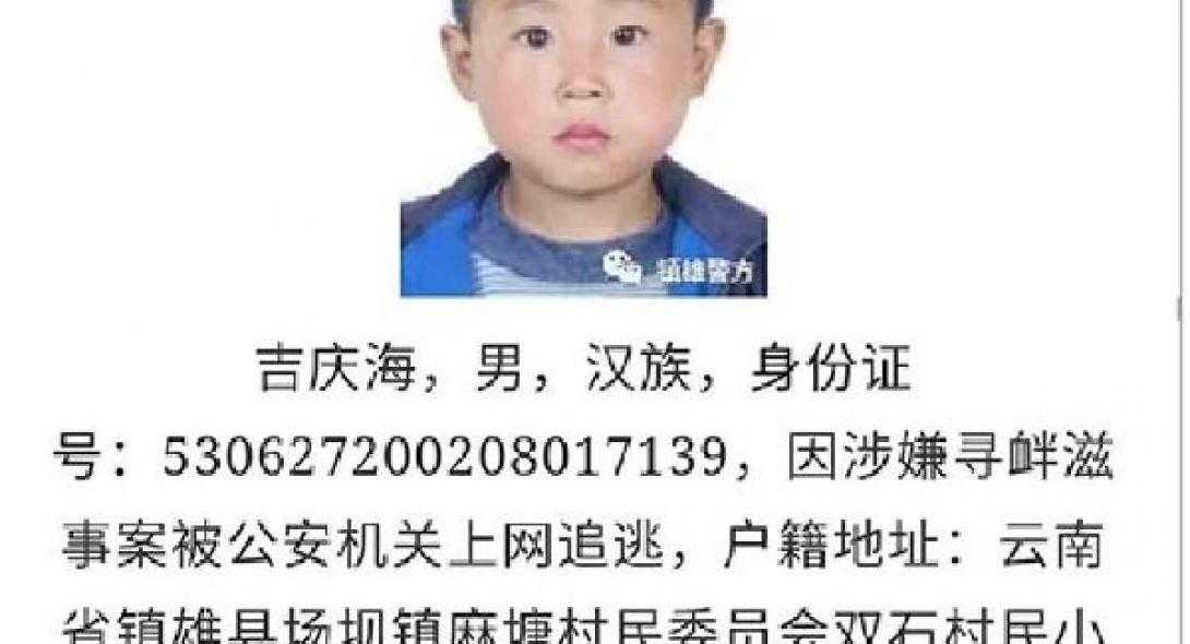 Κίνα: Δημοσιοποίησαν φωτογραφία του καταζητούμενου από όταν ήταν… μωρό