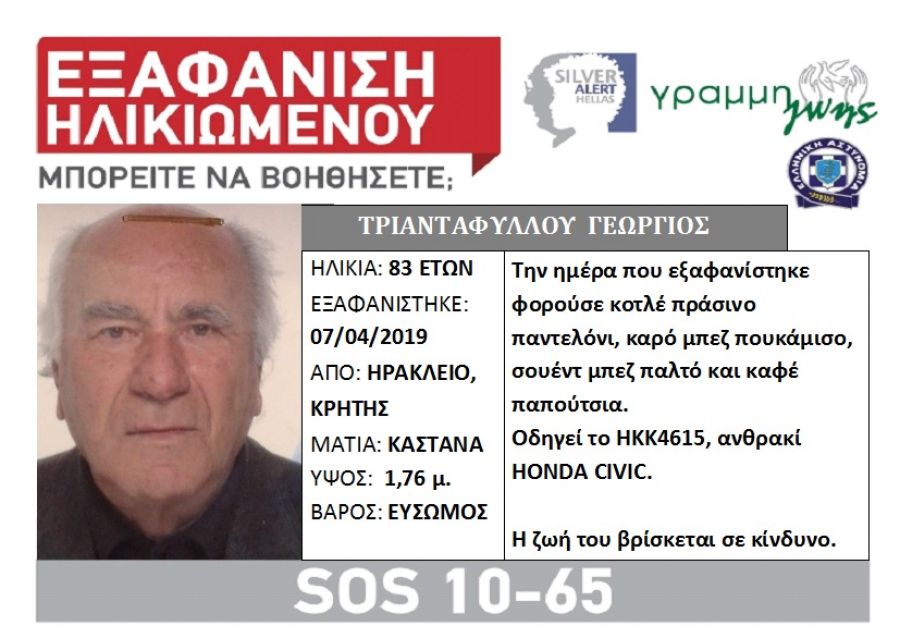 Κρήτη: Αγωνία για τον 83χρονο που αγνοείται