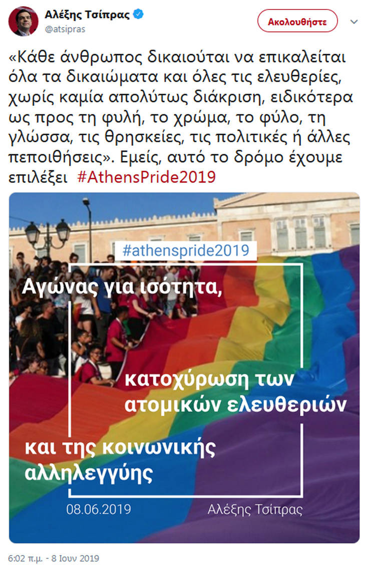 Athens Pride 2019: Το tweet του Αλέξη Τσίπρα
