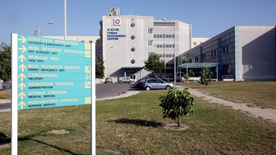 ΠΟΕΔΗΝ: Σε οριακή κατάσταση το νοσοκομείο Σερρών