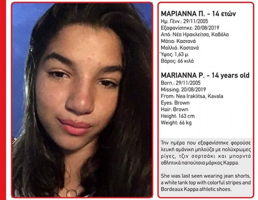 Αγωνία για την 14χρονη Μαριάννα από την Καβάλα – Συνεχίζει να αγνοείται