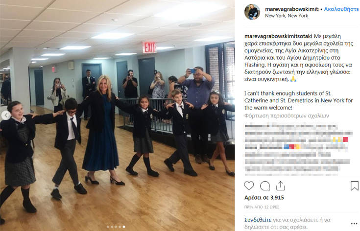 Η Μαρέβα Μητσοτάκη σε ελληνικά σχολεία της Νέας Υόρκης