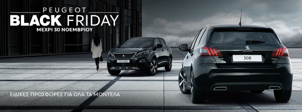 “BLACKFRIDAY by Peugeot” για τρίτη διαδοχική χρονιά!