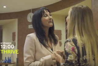 Σήμερα στο «Thrive»: Η Zέτα Δούκα συναντά την Έλενα Κουντουρά (trailer)