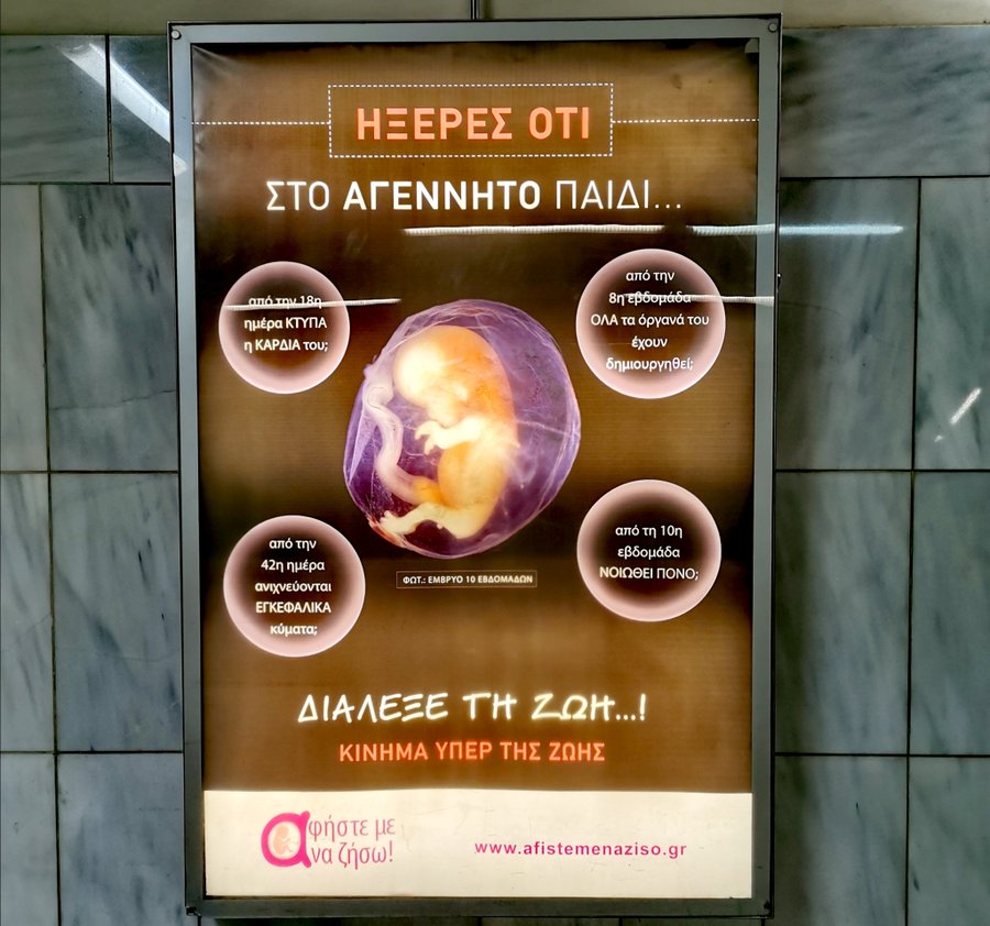 «Aφήστε με να ζήσω»: Αντισυνταγματική η αφαίρεση της αφίσας από το Μετρό