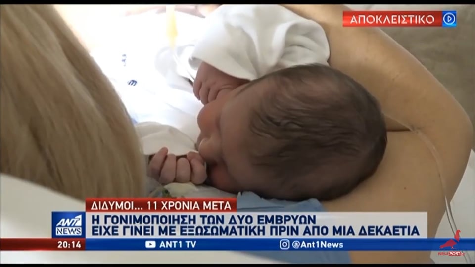 Αθήνα: Μητέρα γέννησε δίδυμα με… 11 χρόνια διαφορά! (βίντεο)
