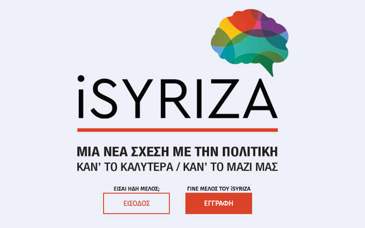 Ειδικά σημεία ανά την Ελλάδα θα δέχονται εγγραφές νέων μελών του ΣΥΡΙΖΑ