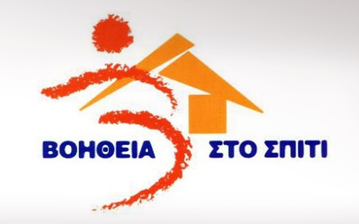 Κορονοϊός: Το πρόγραμμα του «Βοήθεια στο σπίτι» για τις ευπαθείς ομάδες