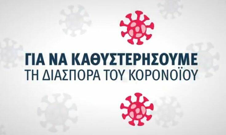 Το βίντεο που ανέβασε ο Κυριάκος Μητσοτάκης με οδηγίες για τις ευπαθείς ομάδες και το «Μένουμε Σπίτι»