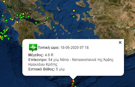 Σεισμός 4,6 Ρίχτερ στην Κρήτη