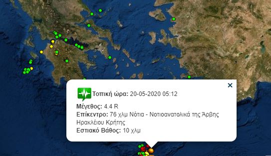 Νέος σεισμός 4,4 Ρίχτερ νότια της Κρήτης